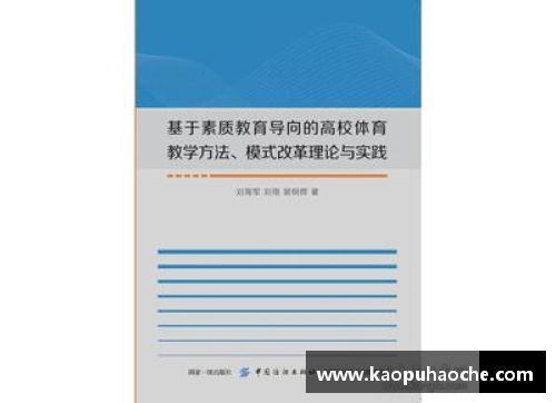 体育课程教案设计与实施技巧分享