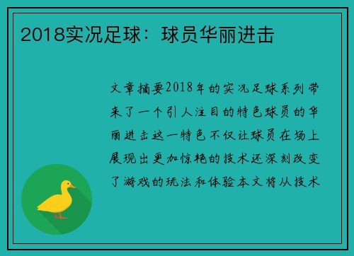 2018实况足球：球员华丽进击